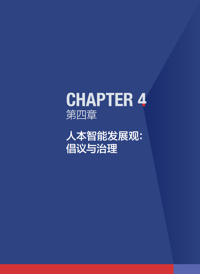 2024年人本智能：人機共生時代的科技發(fā)展觀圖片