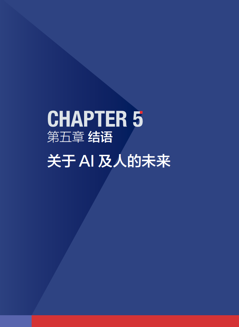 2024年人本智能：人機共生時代的科技發(fā)展觀圖片