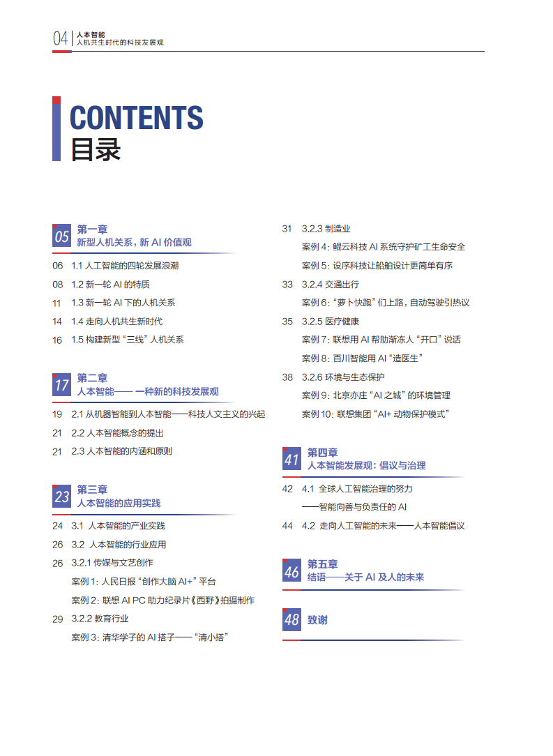 2024年人本智能：人機共生時代的科技發(fā)展觀圖片