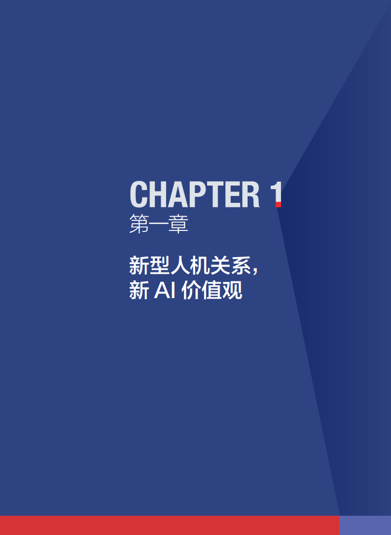 2024年人本智能：人機共生時代的科技發(fā)展觀圖片