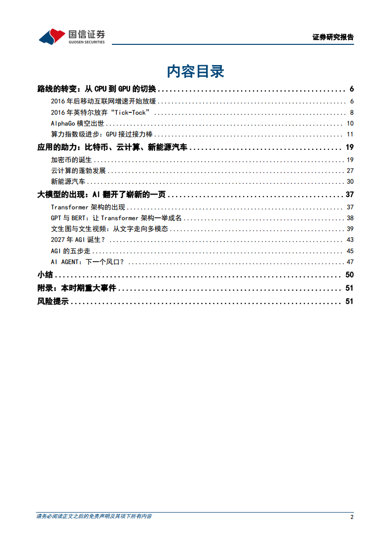 科技周期探索之七：2016-2030年：通用人工智能時(shí)代的到來圖片