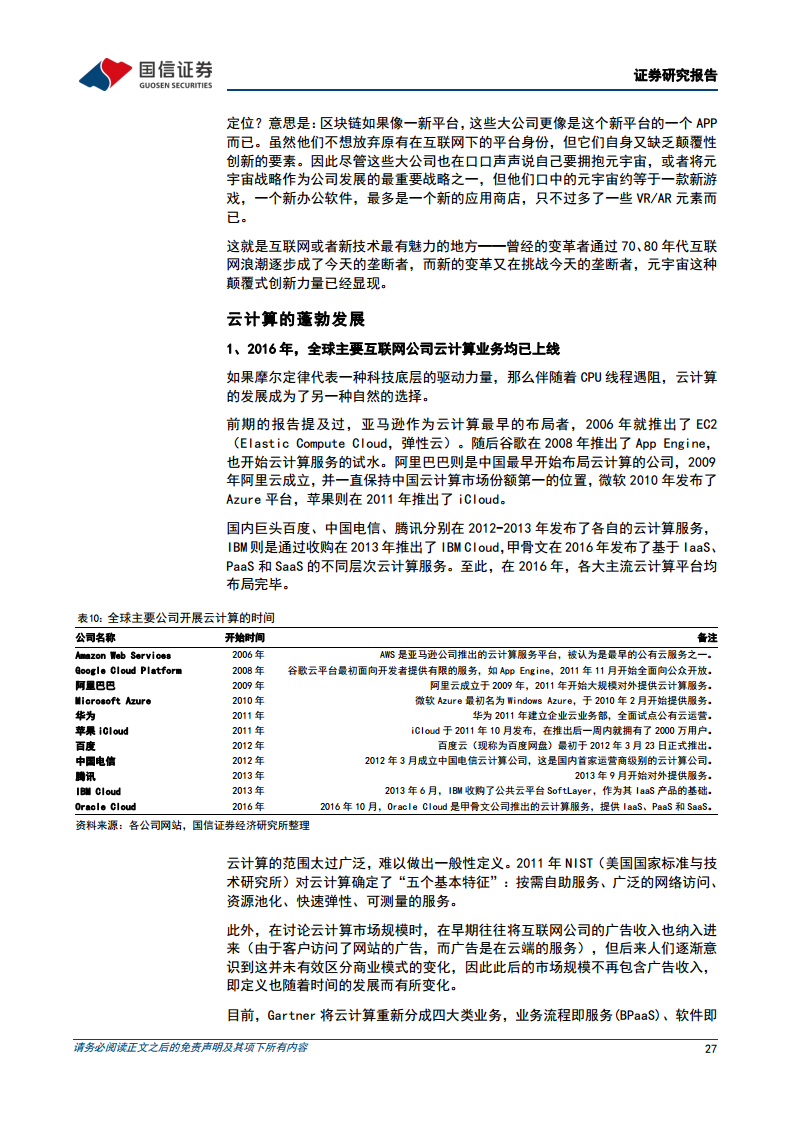 科技周期探索之七：2016-2030年：通用人工智能時(shí)代的到來圖片