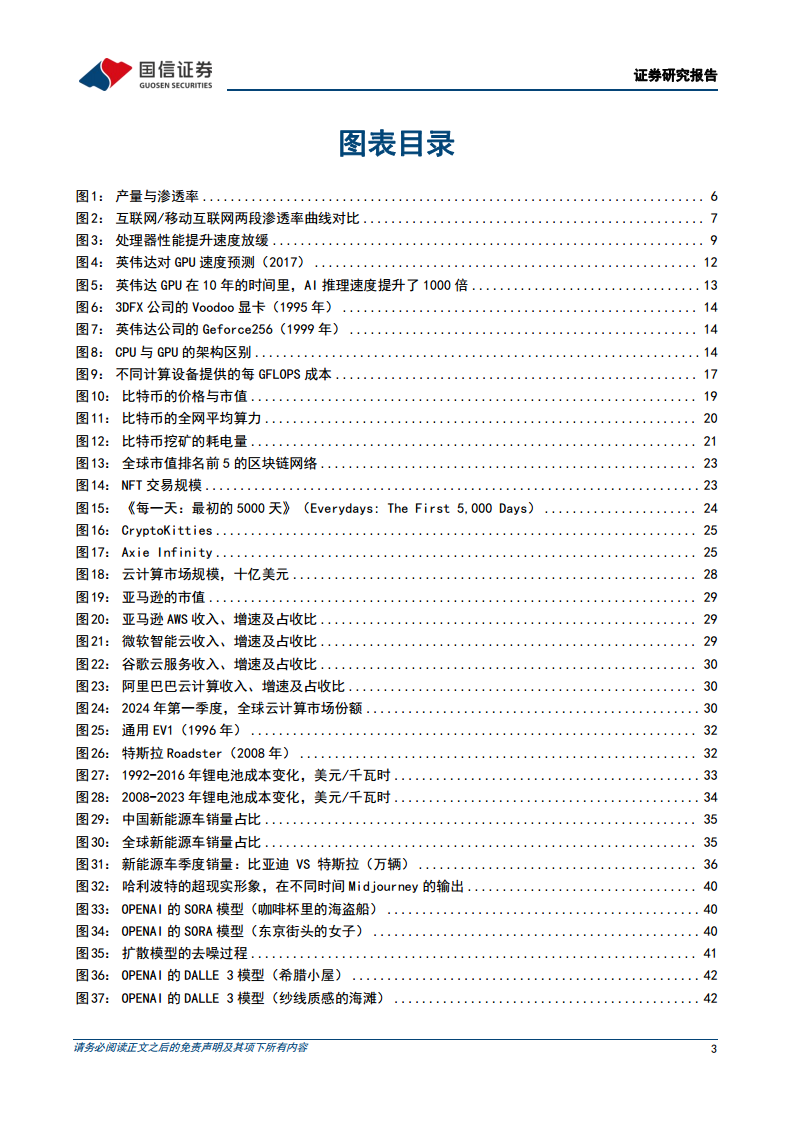 科技周期探索之七：2016-2030年：通用人工智能時(shí)代的到來圖片