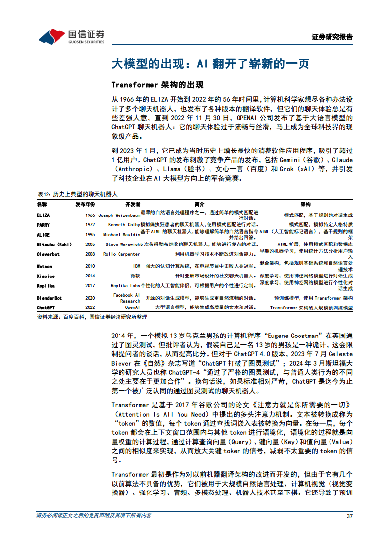 科技周期探索之七：2016-2030年：通用人工智能時(shí)代的到來圖片