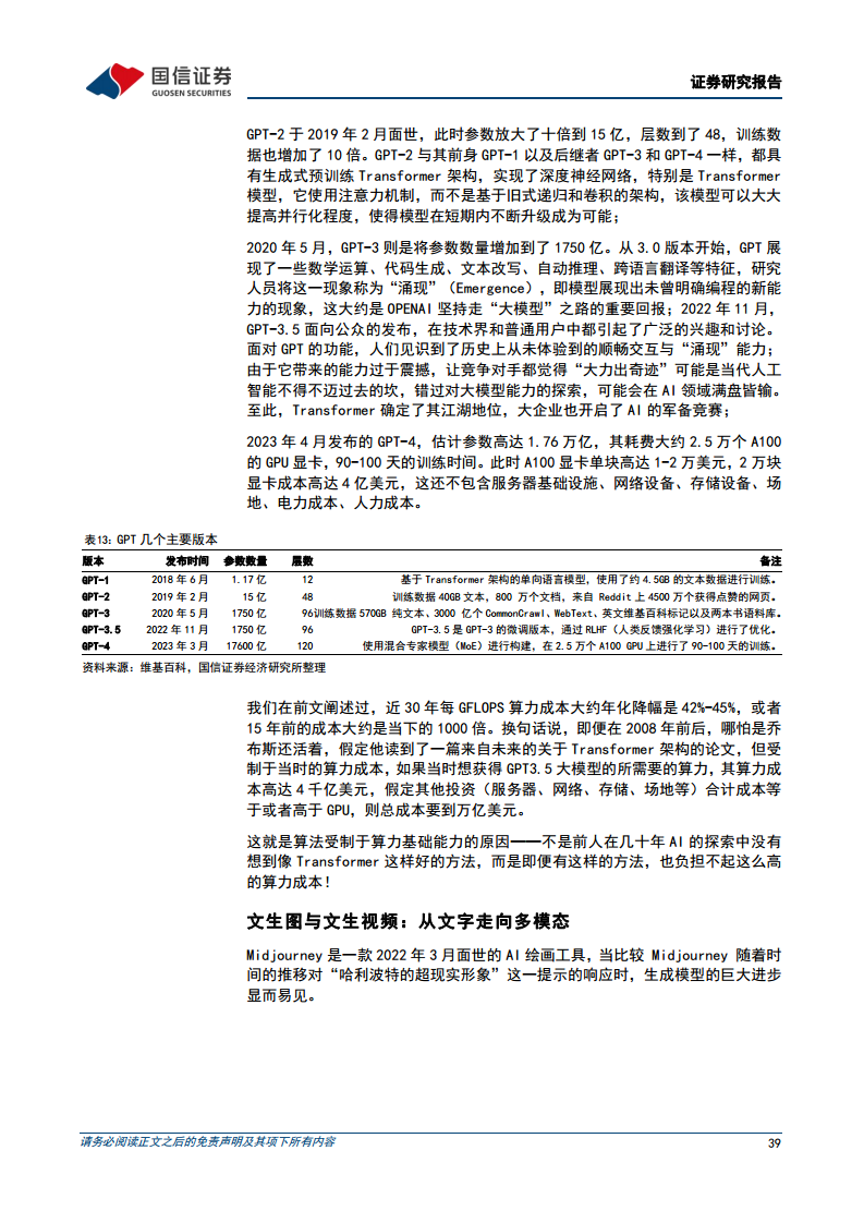 科技周期探索之七：2016-2030年：通用人工智能時(shí)代的到來圖片