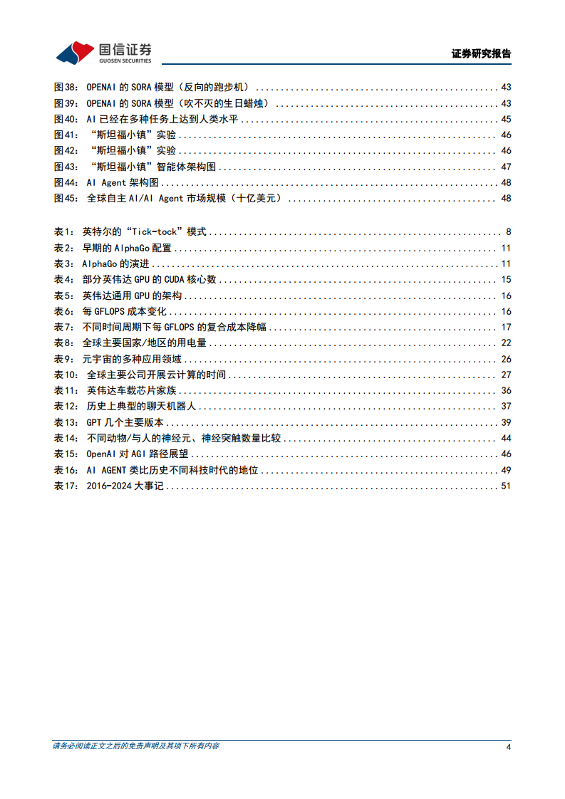 科技周期探索之七：2016-2030年：通用人工智能時(shí)代的到來圖片