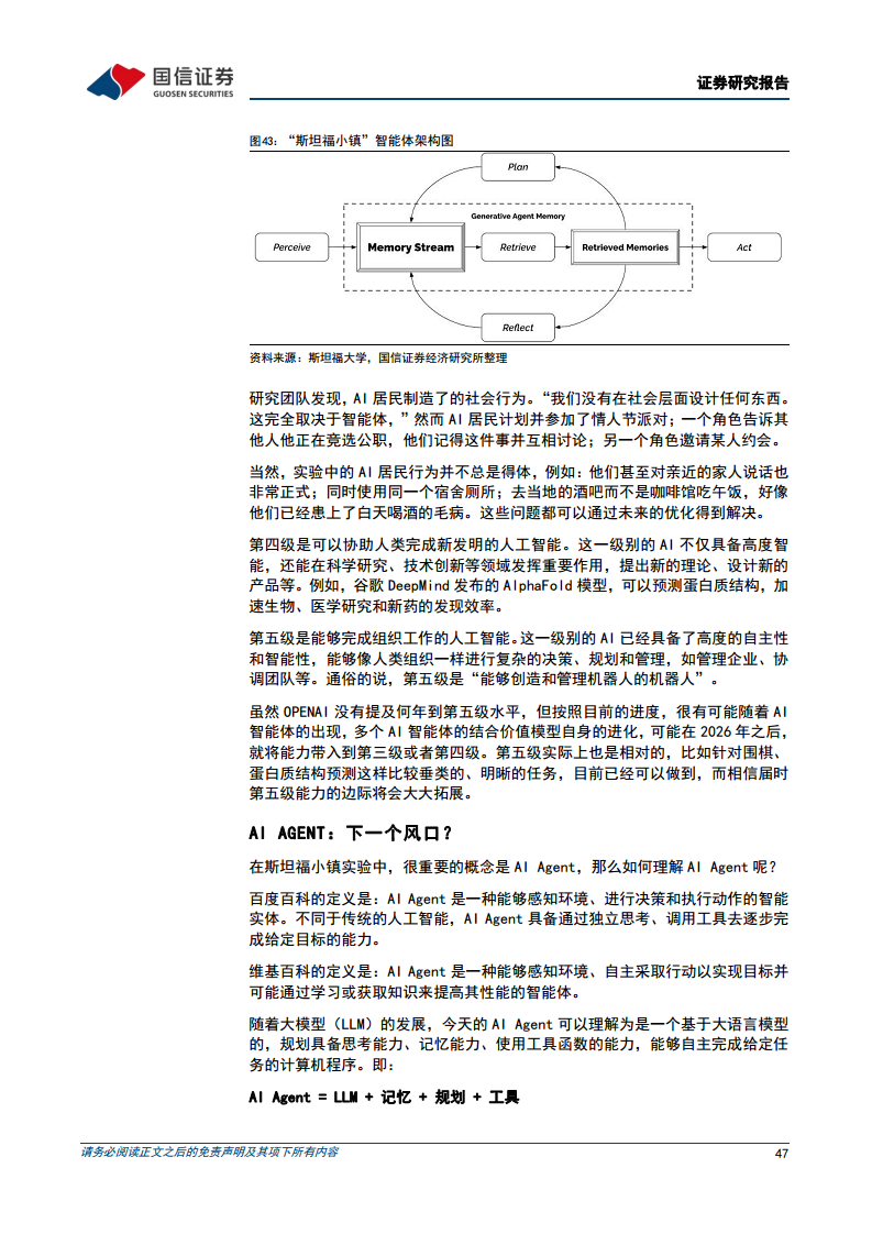 科技周期探索之七：2016-2030年：通用人工智能時(shí)代的到來圖片