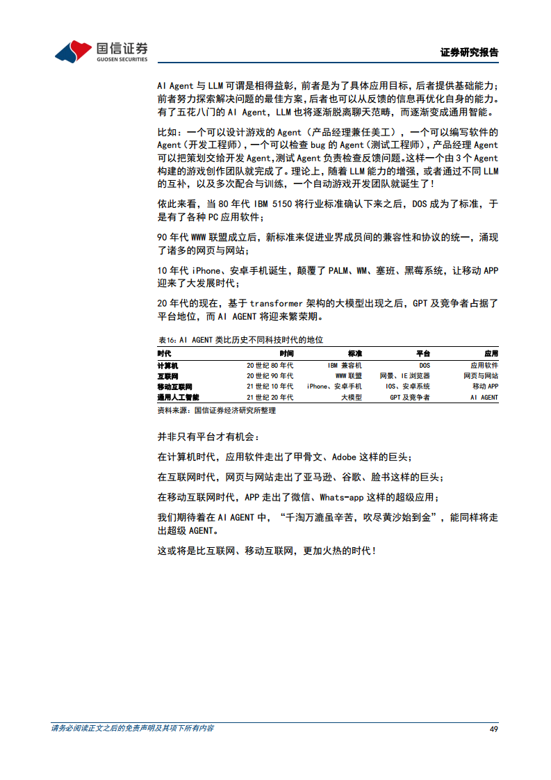 科技周期探索之七：2016-2030年：通用人工智能時(shí)代的到來圖片