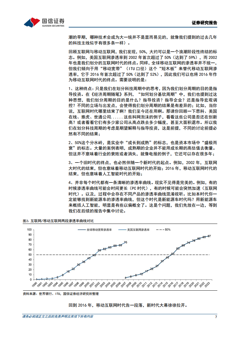 科技周期探索之七：2016-2030年：通用人工智能時(shí)代的到來圖片