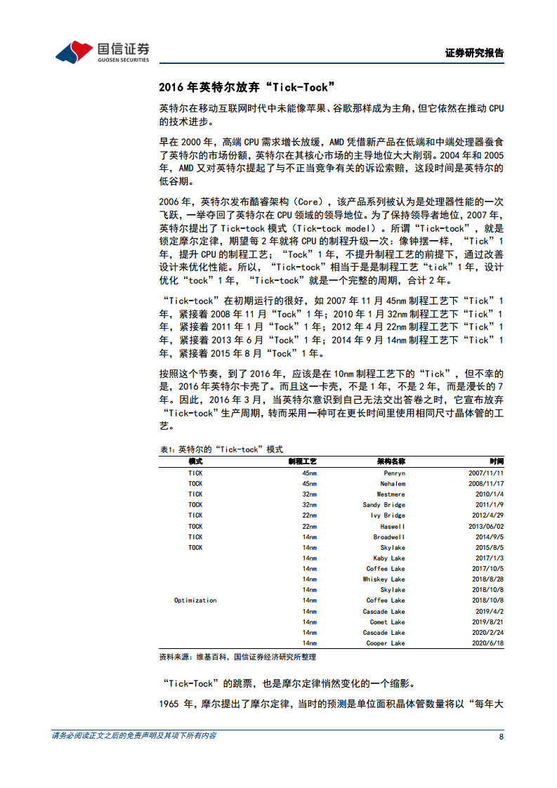 科技周期探索之七：2016-2030年：通用人工智能時(shí)代的到來圖片