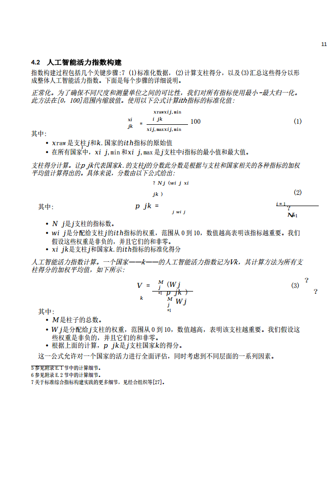 2024年全球人工智能實(shí)力排行榜（中文版）圖片