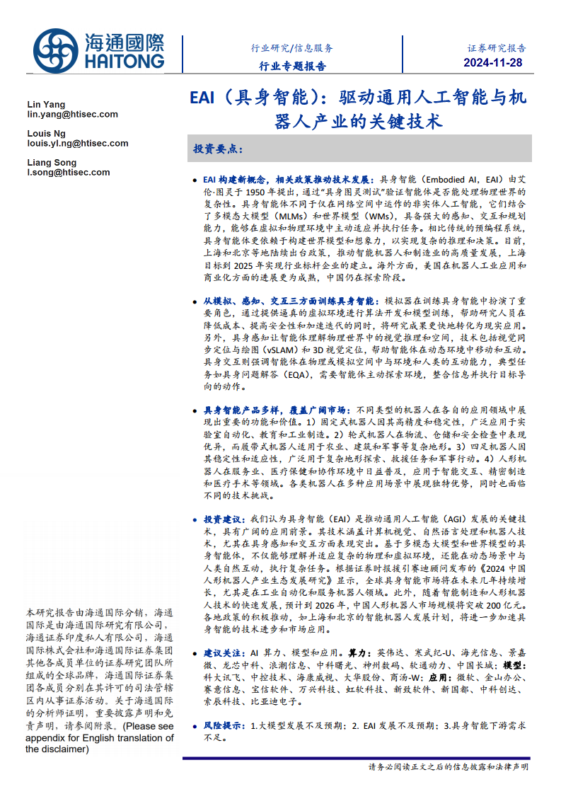 EAI（具身智能）：驅(qū)動通用人工智能與機(jī)器人產(chǎn)業(yè)的關(guān)鍵技術(shù)圖片