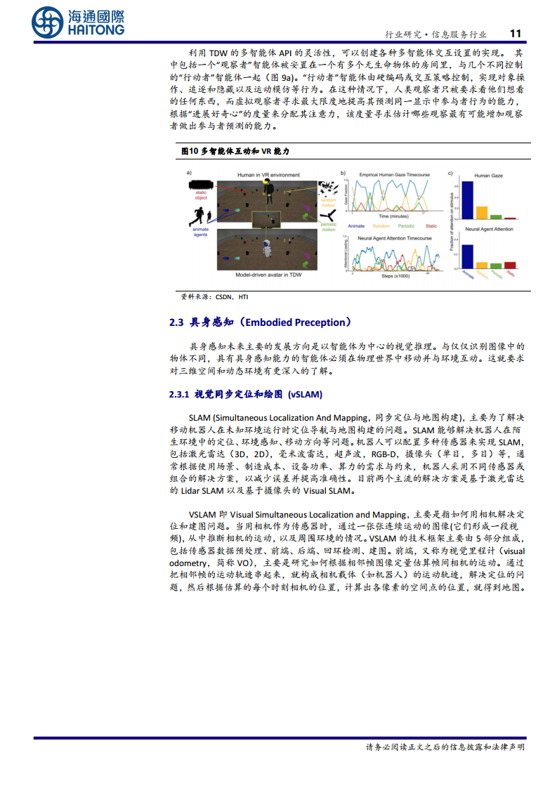 EAI（具身智能）：驅(qū)動通用人工智能與機(jī)器人產(chǎn)業(yè)的關(guān)鍵技術(shù)圖片