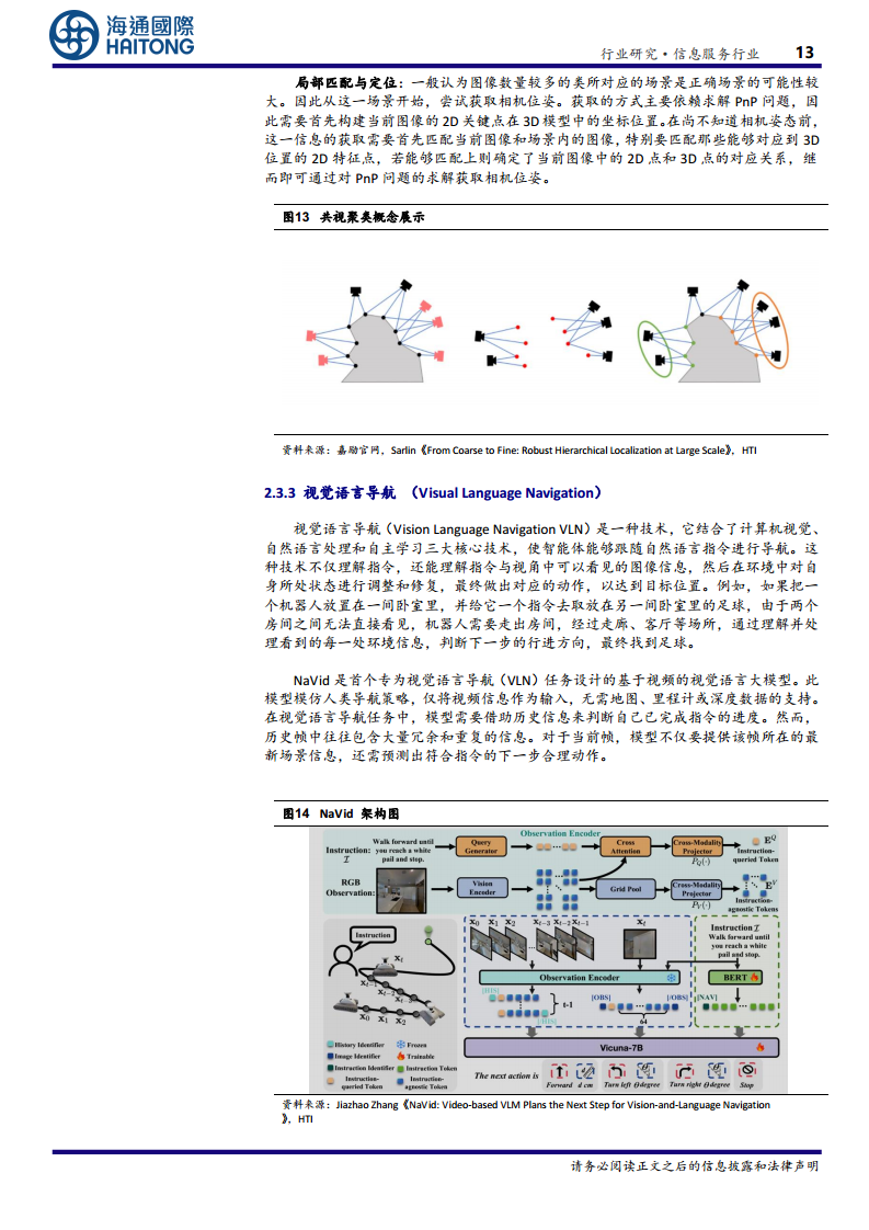 EAI（具身智能）：驅(qū)動通用人工智能與機(jī)器人產(chǎn)業(yè)的關(guān)鍵技術(shù)圖片