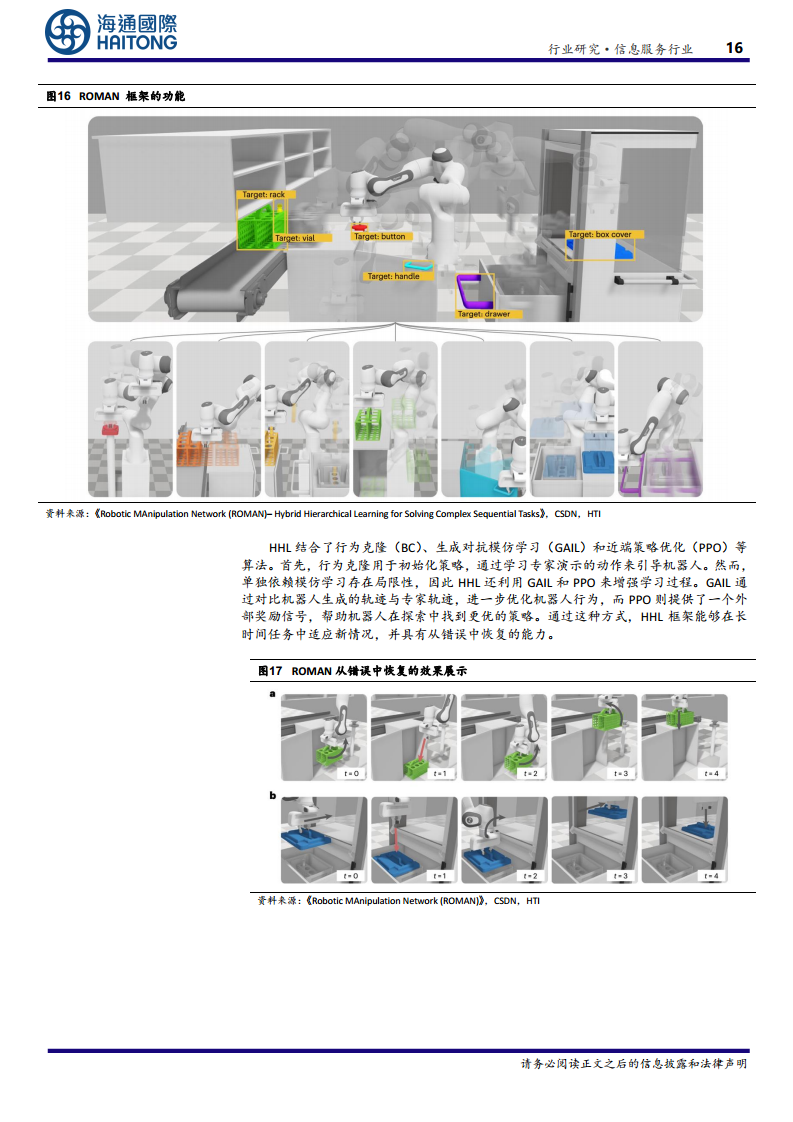 EAI（具身智能）：驅(qū)動通用人工智能與機(jī)器人產(chǎn)業(yè)的關(guān)鍵技術(shù)圖片