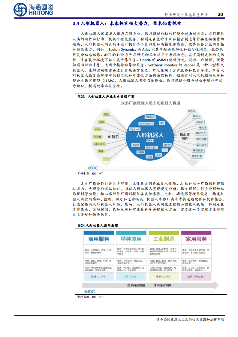 EAI（具身智能）：驅(qū)動通用人工智能與機(jī)器人產(chǎn)業(yè)的關(guān)鍵技術(shù)圖片