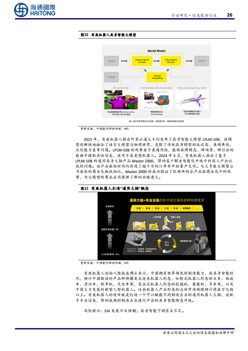 EAI（具身智能）：驅(qū)動通用人工智能與機(jī)器人產(chǎn)業(yè)的關(guān)鍵技術(shù)圖片