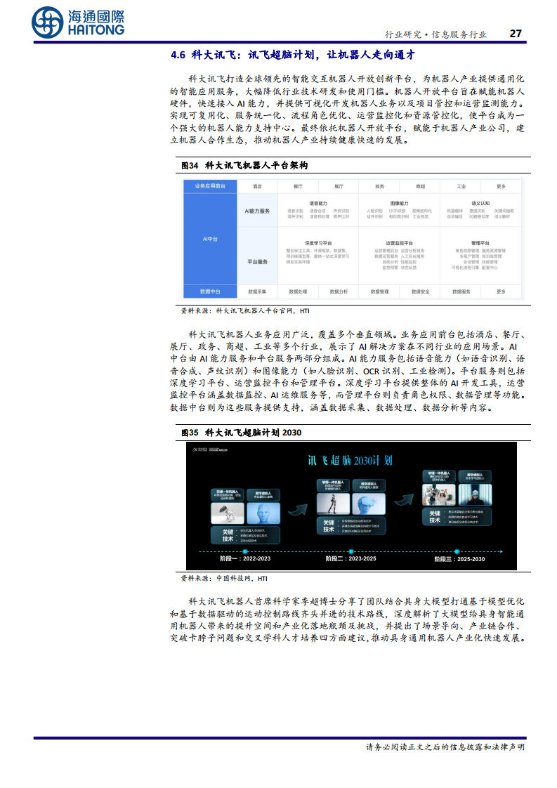 EAI（具身智能）：驅(qū)動通用人工智能與機(jī)器人產(chǎn)業(yè)的關(guān)鍵技術(shù)圖片