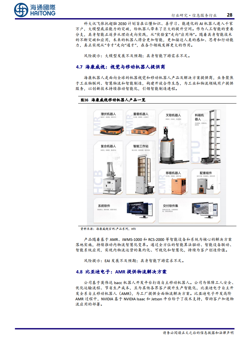 EAI（具身智能）：驅(qū)動通用人工智能與機(jī)器人產(chǎn)業(yè)的關(guān)鍵技術(shù)圖片