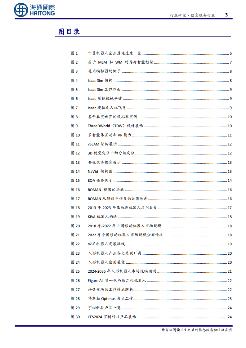 EAI（具身智能）：驅(qū)動通用人工智能與機(jī)器人產(chǎn)業(yè)的關(guān)鍵技術(shù)圖片