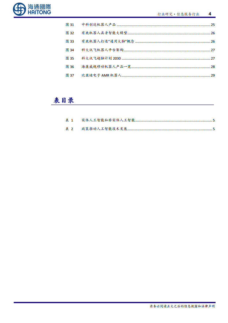 EAI（具身智能）：驅(qū)動通用人工智能與機(jī)器人產(chǎn)業(yè)的關(guān)鍵技術(shù)圖片