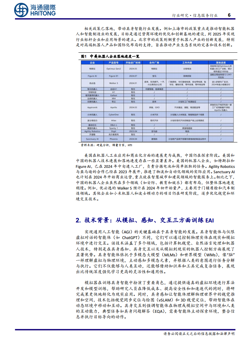 EAI（具身智能）：驅(qū)動通用人工智能與機(jī)器人產(chǎn)業(yè)的關(guān)鍵技術(shù)圖片