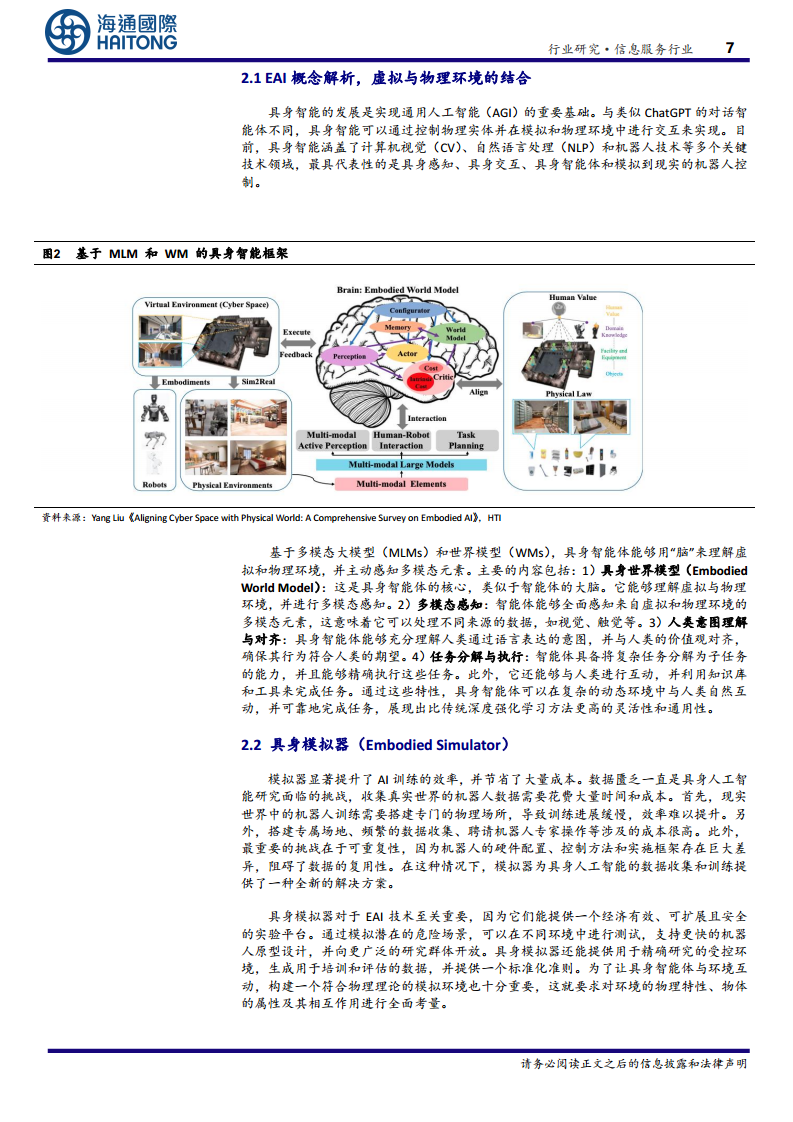 EAI（具身智能）：驅(qū)動通用人工智能與機(jī)器人產(chǎn)業(yè)的關(guān)鍵技術(shù)圖片