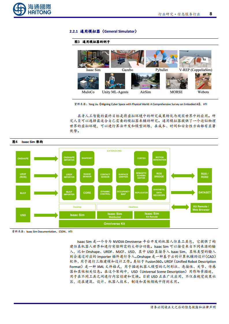 EAI（具身智能）：驅(qū)動通用人工智能與機(jī)器人產(chǎn)業(yè)的關(guān)鍵技術(shù)圖片