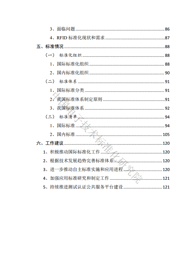 射頻識別（RFID）技術(shù)與標(biāo)準(zhǔn)化藍(lán)皮書（2023）圖片