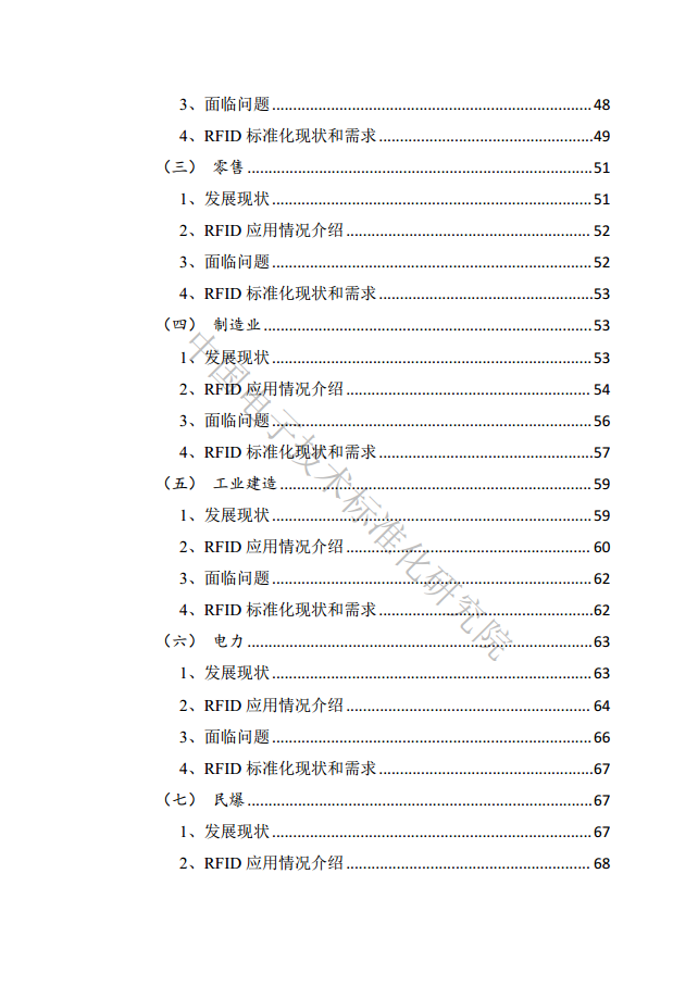 射頻識別（RFID）技術(shù)與標(biāo)準(zhǔn)化藍(lán)皮書（2023）圖片