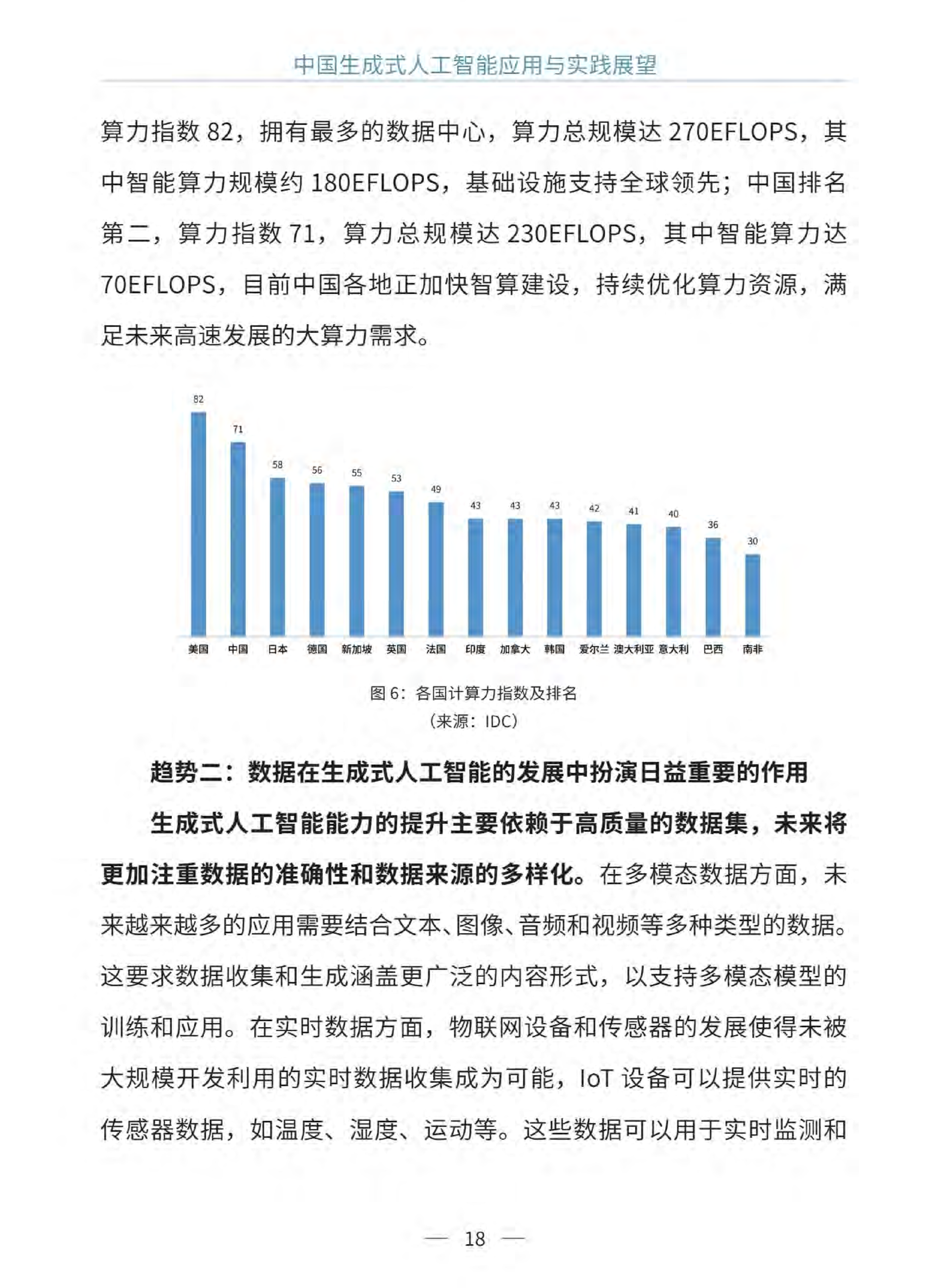 中國生成式人工智能應(yīng)用與實踐展望2024（中英文）  圖片