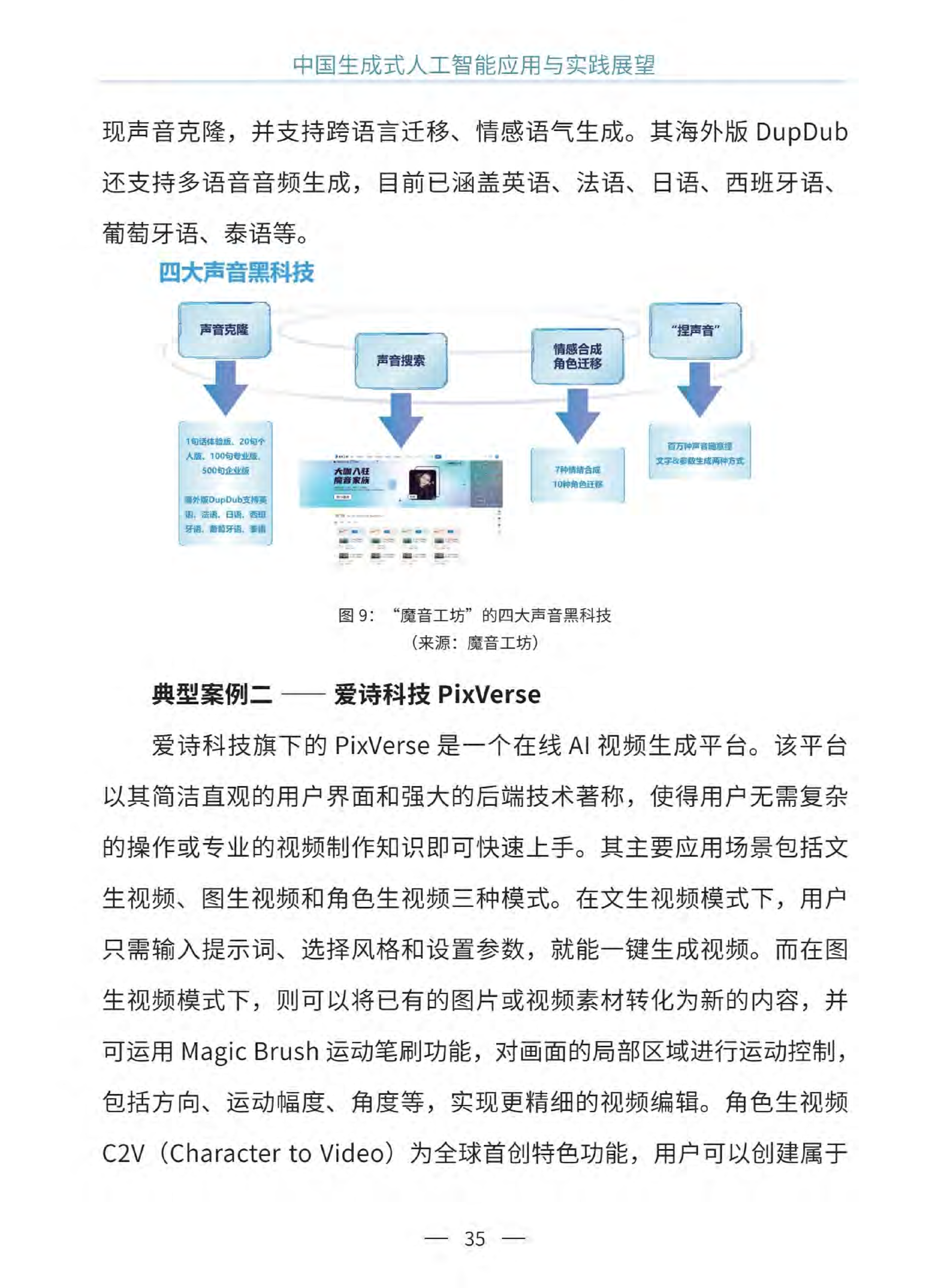 中國生成式人工智能應(yīng)用與實踐展望2024（中英文）  圖片