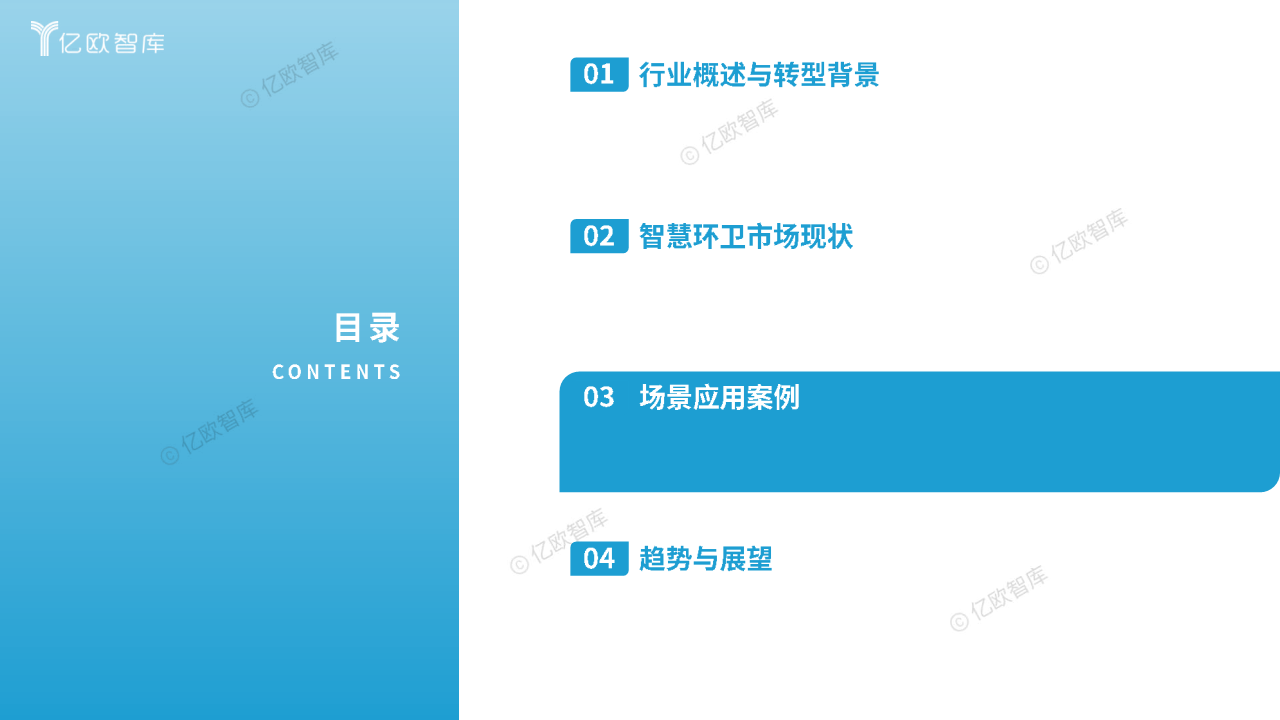 2024中國(guó)智慧環(huán)衛(wèi)行業(yè)研究洞察報(bào)告圖片