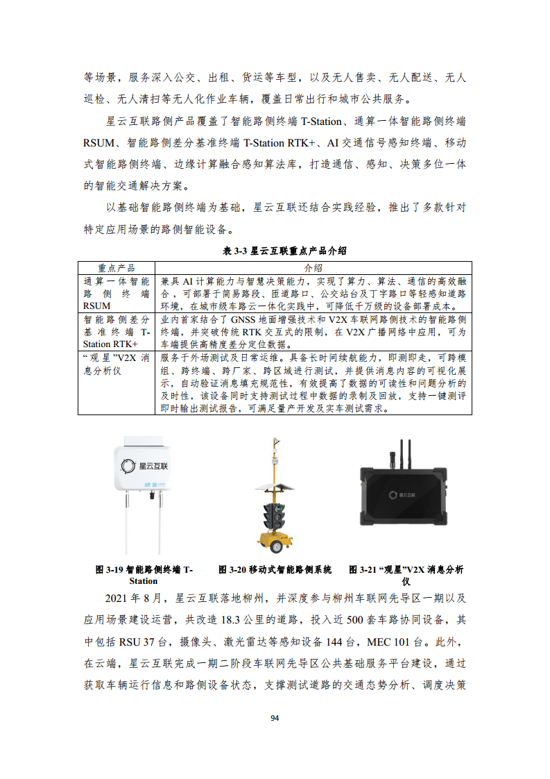 2024年車路云一體化實踐應(yīng)用白皮書圖片