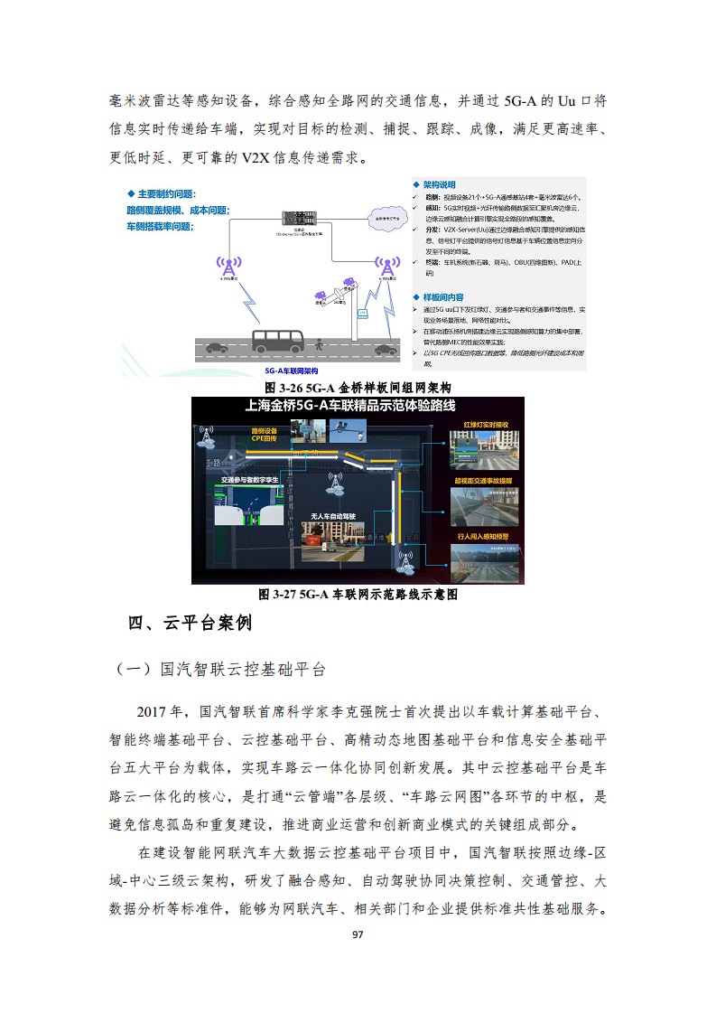 2024年車路云一體化實踐應(yīng)用白皮書圖片