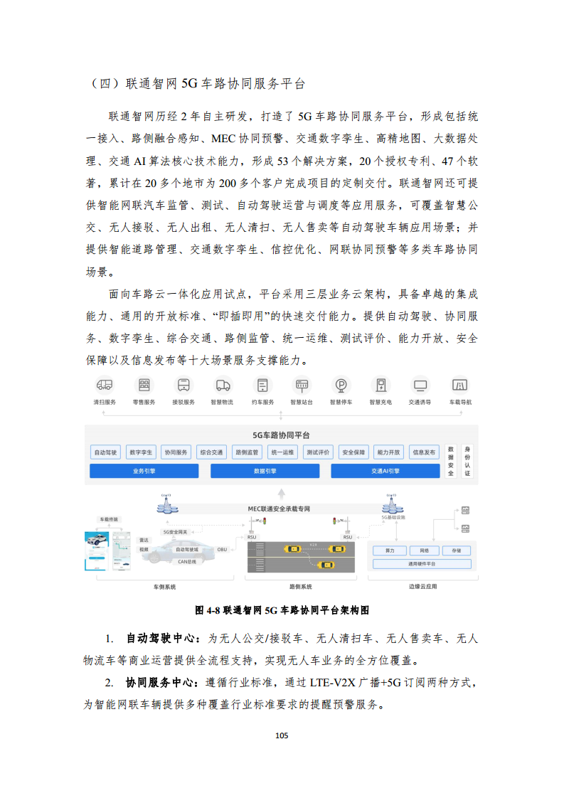 2024年車路云一體化實踐應(yīng)用白皮書圖片