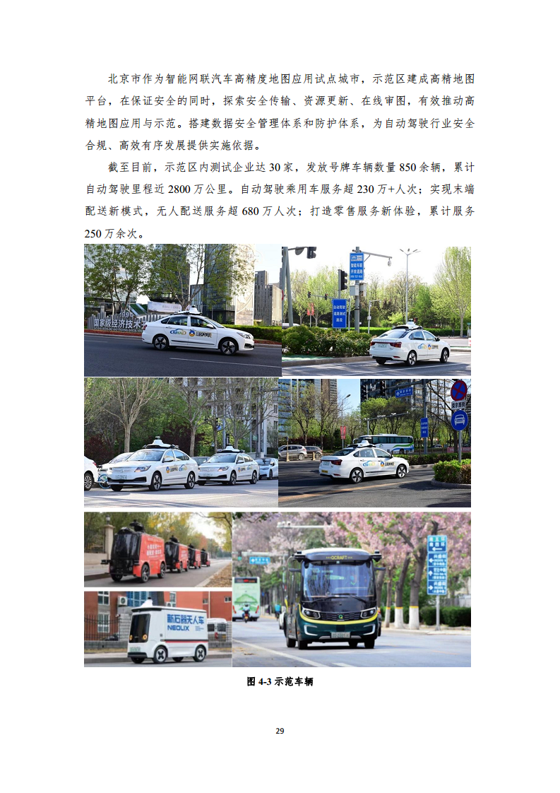 2024年車路云一體化實踐應(yīng)用白皮書圖片