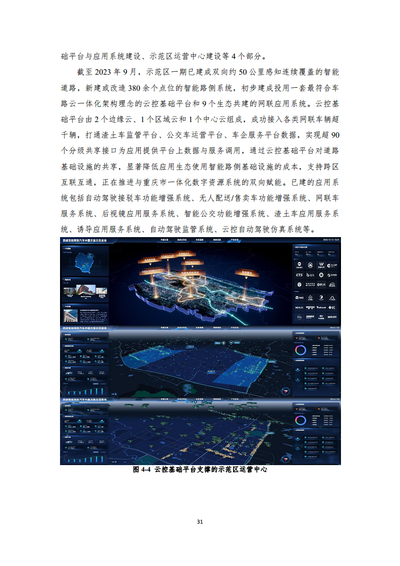 2024年車路云一體化實踐應(yīng)用白皮書圖片