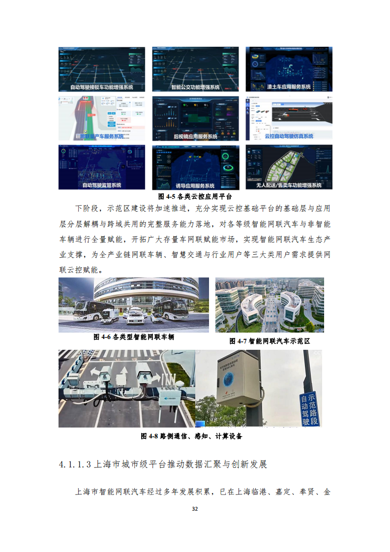 2024年車路云一體化實踐應(yīng)用白皮書圖片