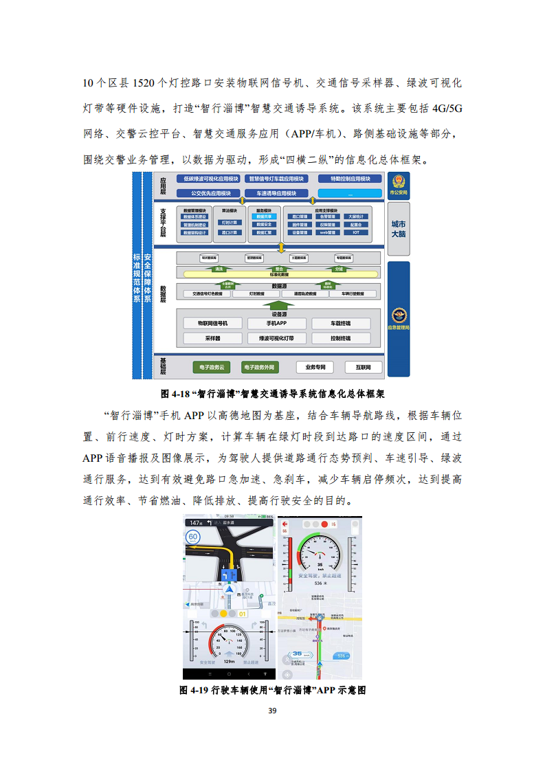 2024年車路云一體化實踐應(yīng)用白皮書圖片