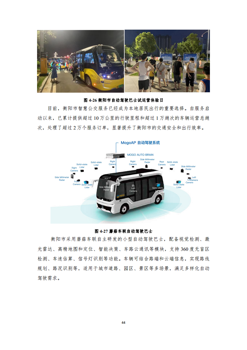 2024年車路云一體化實踐應(yīng)用白皮書圖片