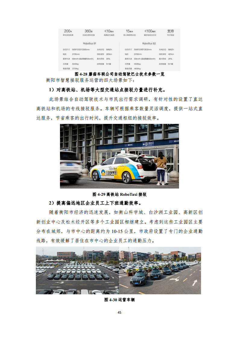 2024年車路云一體化實踐應(yīng)用白皮書圖片