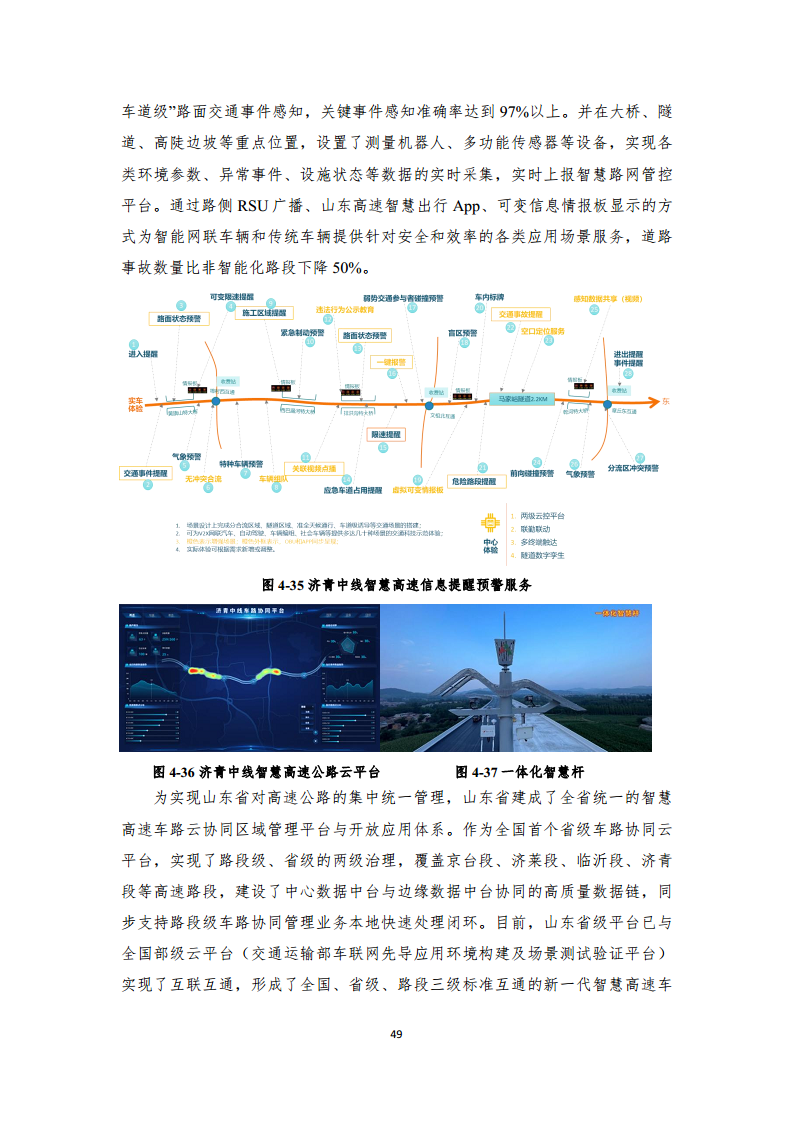 2024年車路云一體化實踐應(yīng)用白皮書圖片