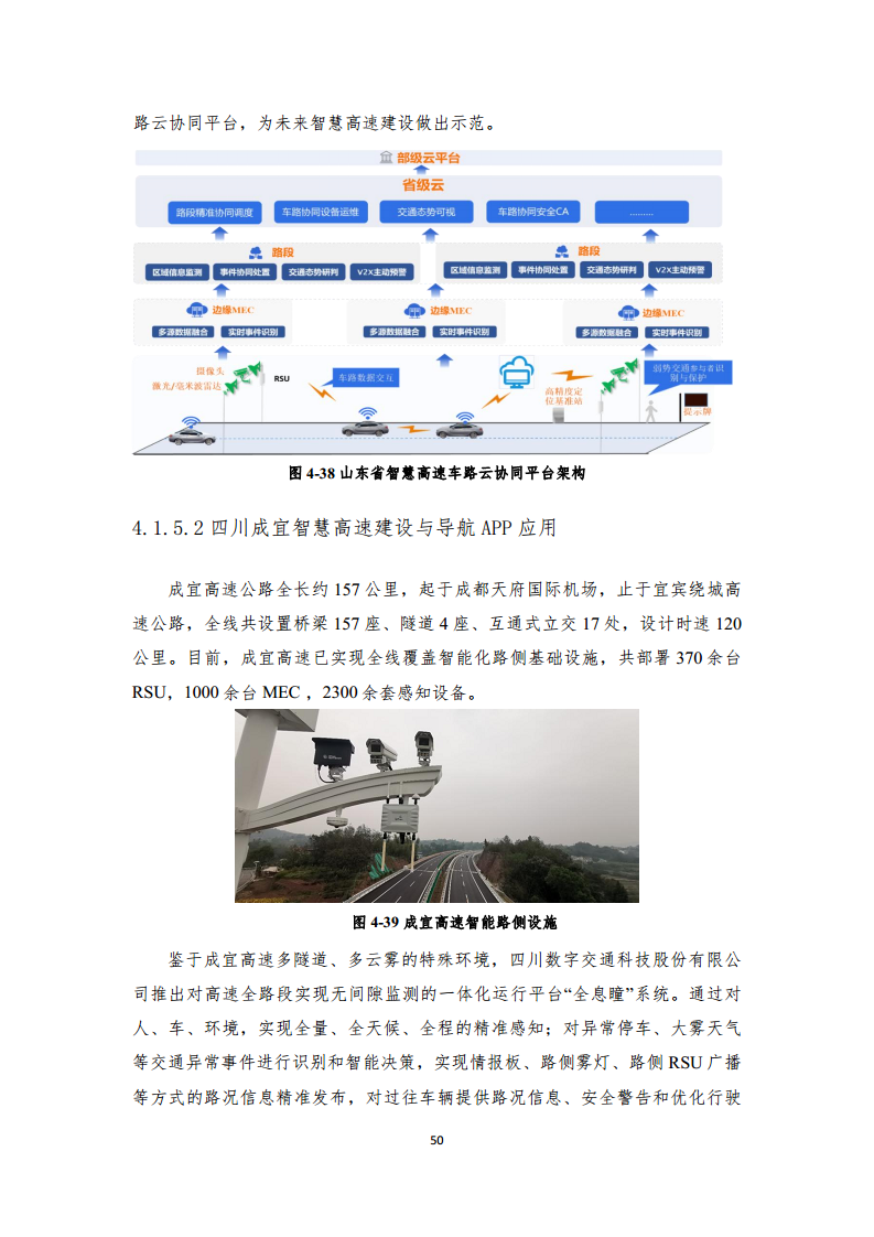 2024年車路云一體化實踐應(yīng)用白皮書圖片