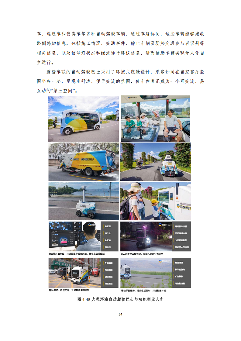 2024年車路云一體化實踐應(yīng)用白皮書圖片