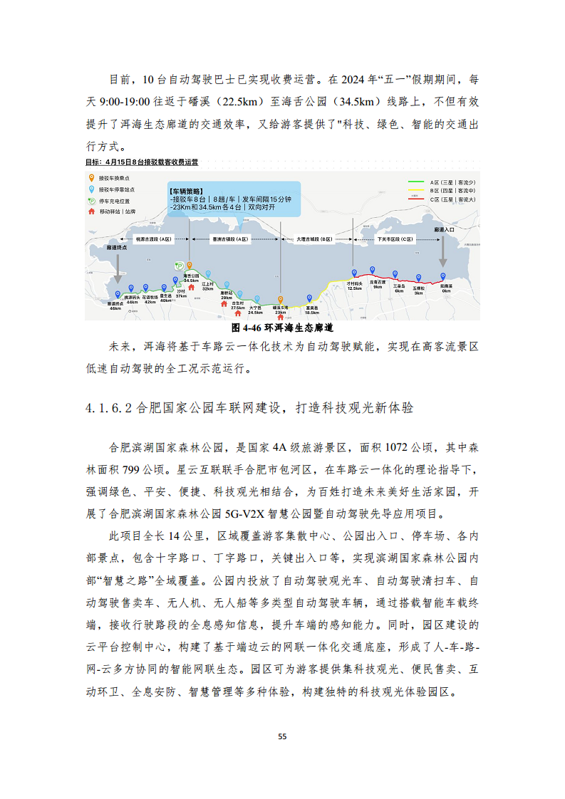 2024年車路云一體化實踐應(yīng)用白皮書圖片