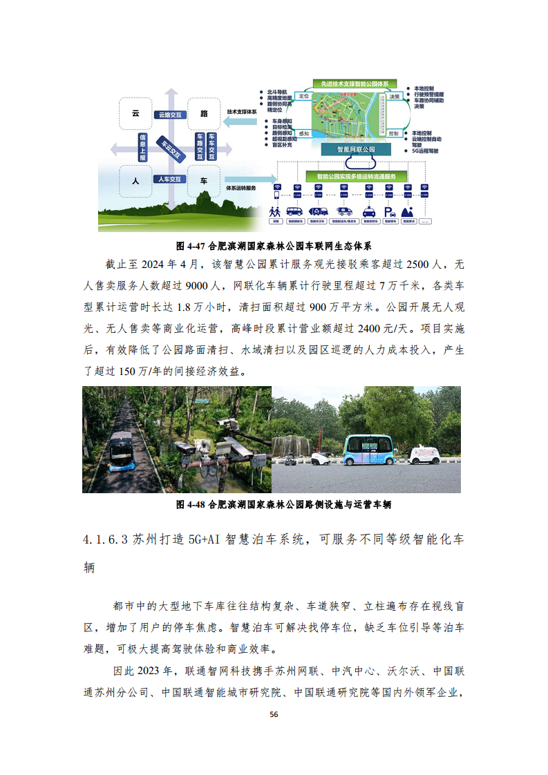 2024年車路云一體化實踐應(yīng)用白皮書圖片