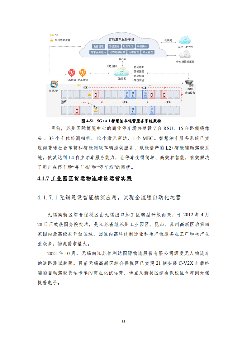 2024年車路云一體化實踐應(yīng)用白皮書圖片