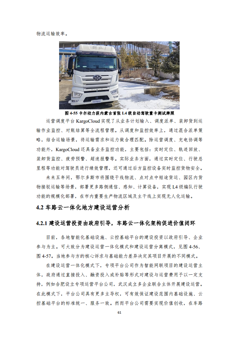 2024年車路云一體化實踐應(yīng)用白皮書圖片