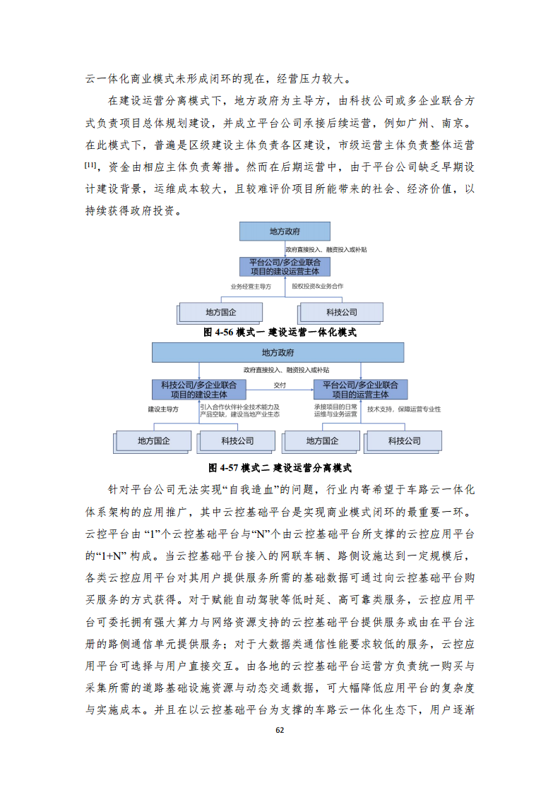 2024年車路云一體化實踐應(yīng)用白皮書圖片